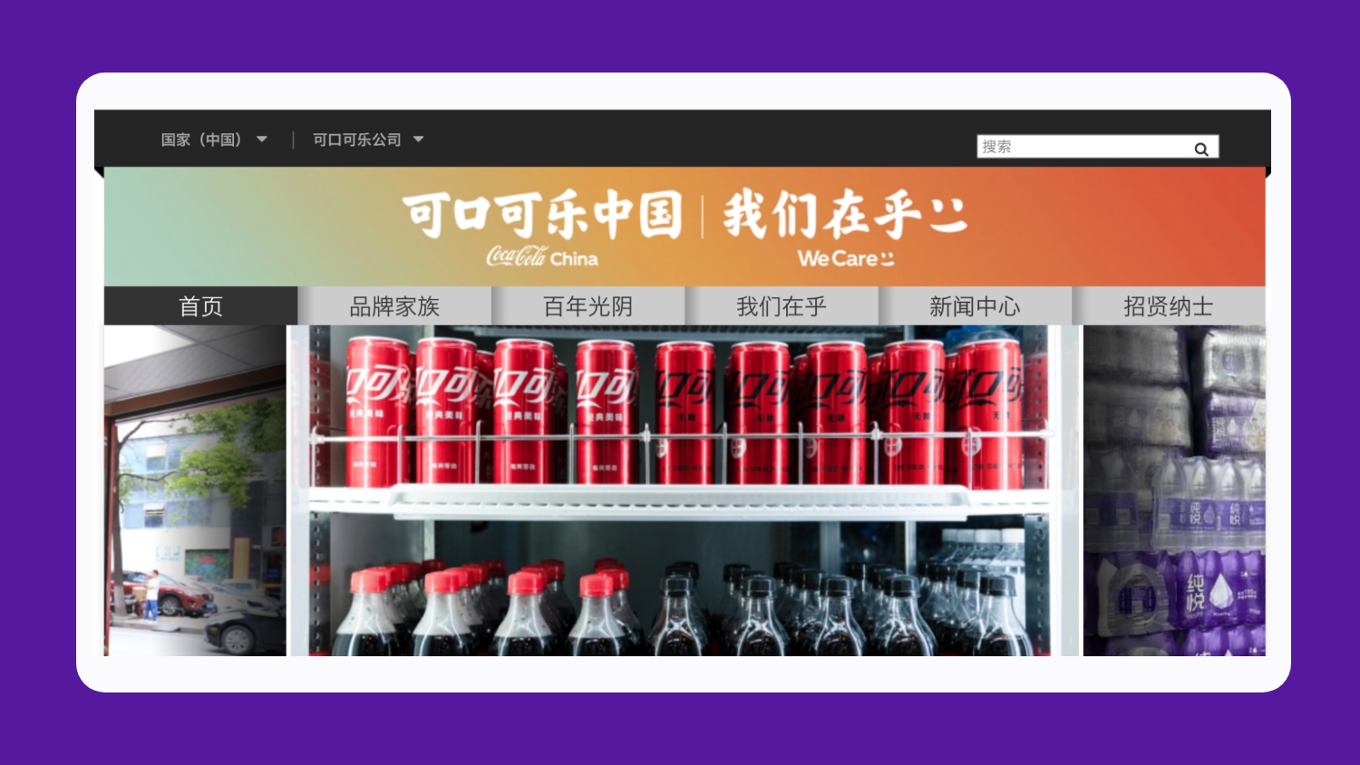 Site Internet de Coca-Cola en chinois