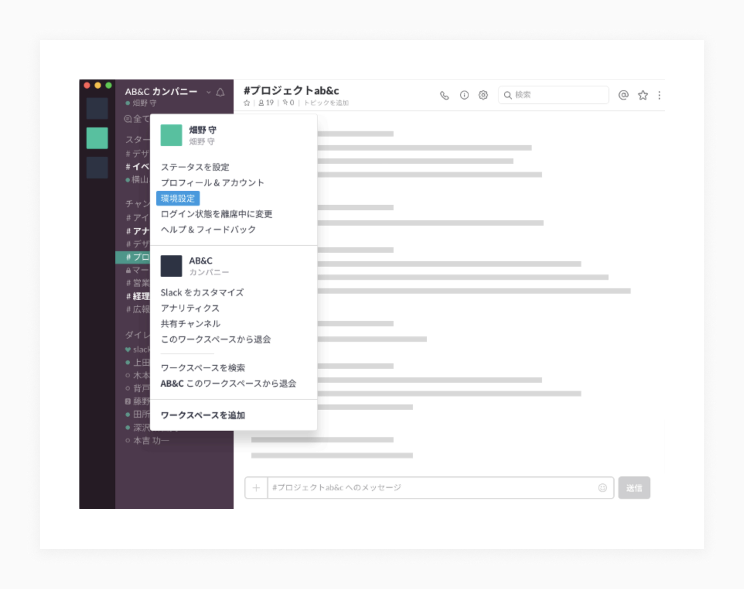 La version japonaise de l'application Slack